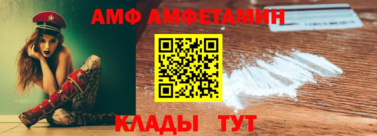 АМФ VHQ  Вход с VPN  Amphetamine  Унеча 