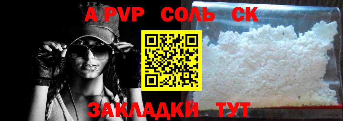 APVP крисы CK Унеча