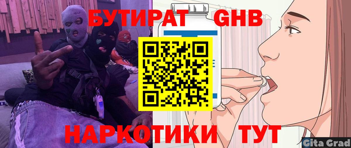 БУТИРАТ буратино  Бутират  Унеча  Вход с VPN 