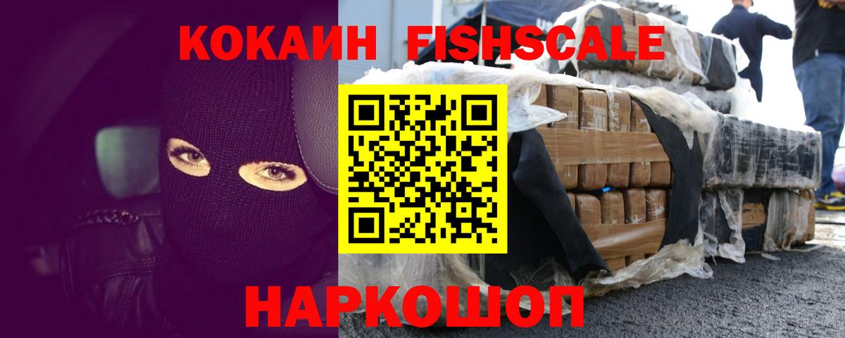 Кокаин VHQ Унеча