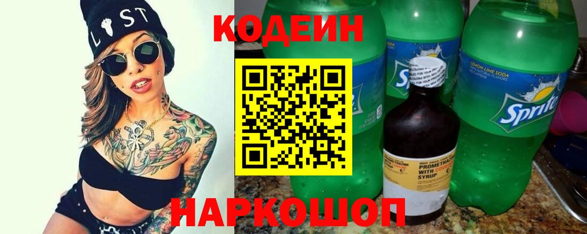 Кодеиновый сироп Lean Purple Drank  Вход с VPN  Унеча  Кодеиновый сироп Lean напиток Lean (лин) 