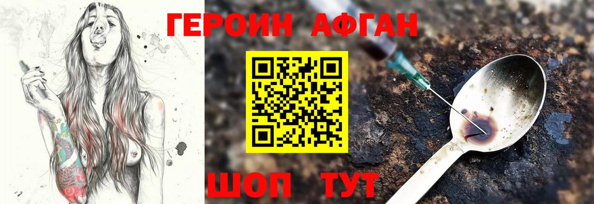 ГЕРОИН белый Унеча