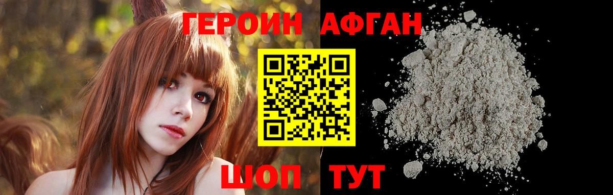 ГЕРОИН белый  Вход с VPN  Унеча 