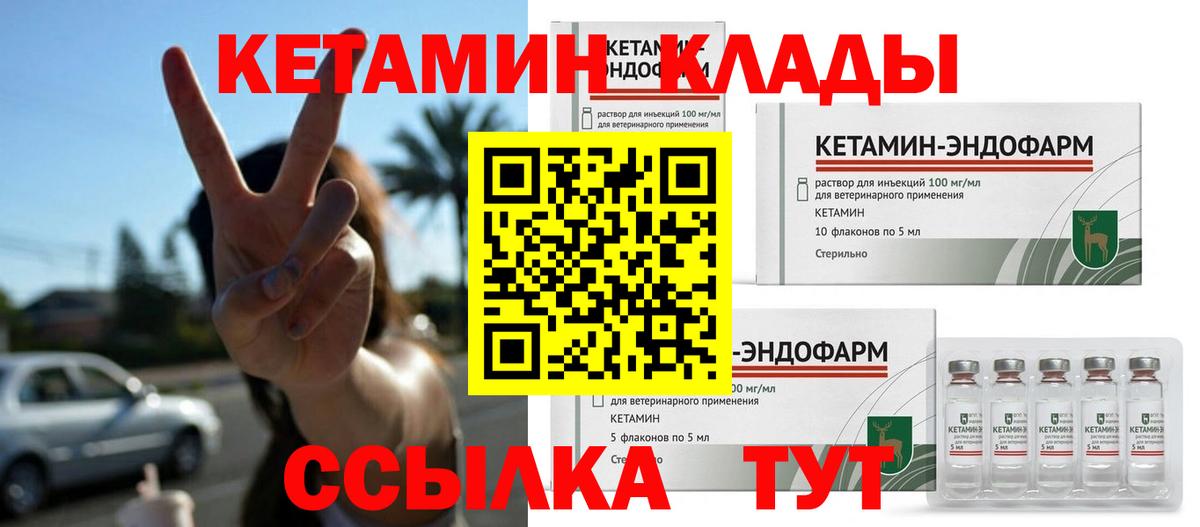 Кетамин VHQ Унеча