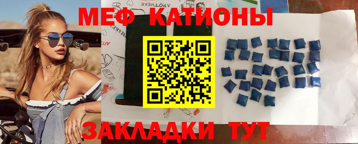 Меф Унеча