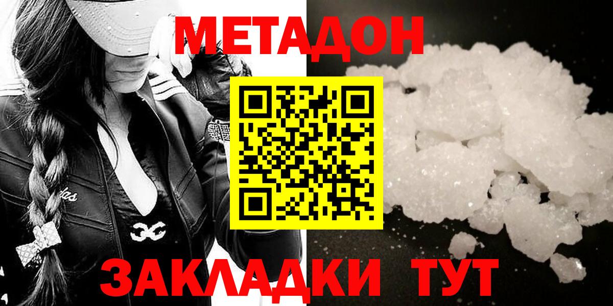 МЕТАДОН methadone  MEGA ссылки  Унеча  Метадон мёд  Вход с VPN 